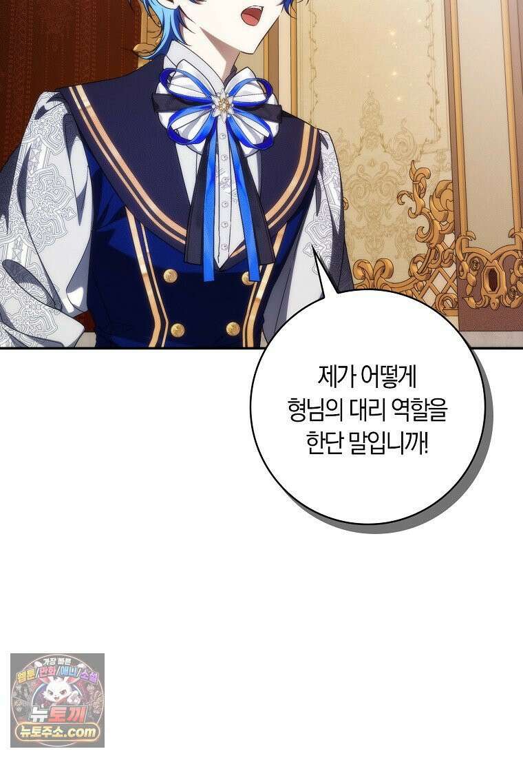 버린 쓰레기는 다시 줍지 않는다 137화 59