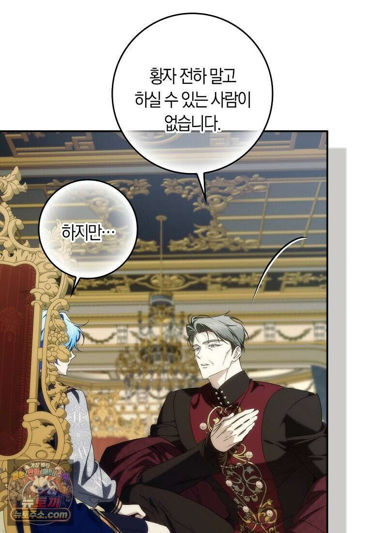 버린 쓰레기는 다시 줍지 않는다 137화 60