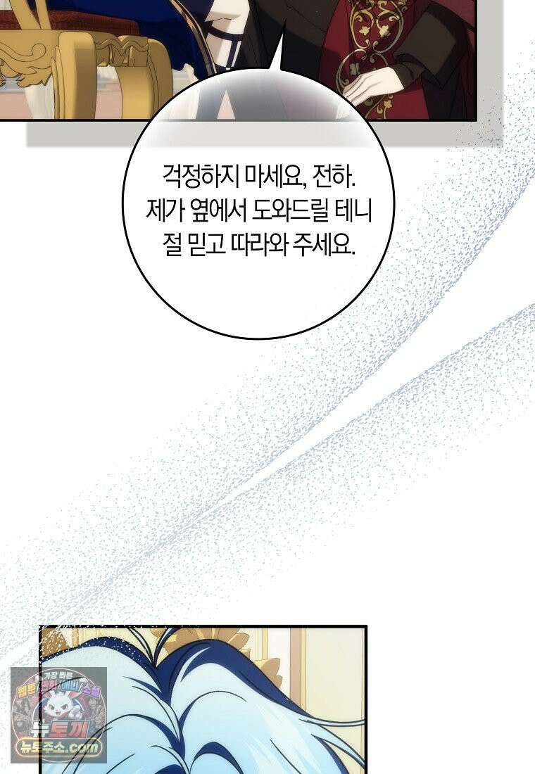 버린 쓰레기는 다시 줍지 않는다 137화 61