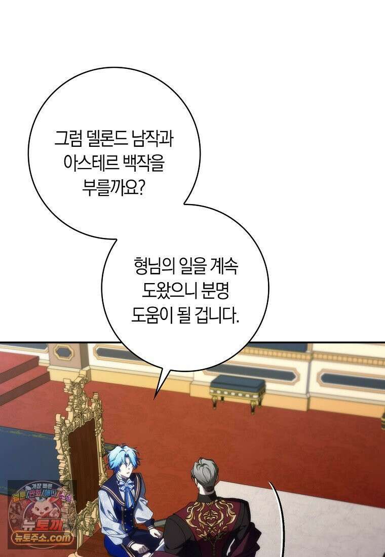 버린 쓰레기는 다시 줍지 않는다 137화 63