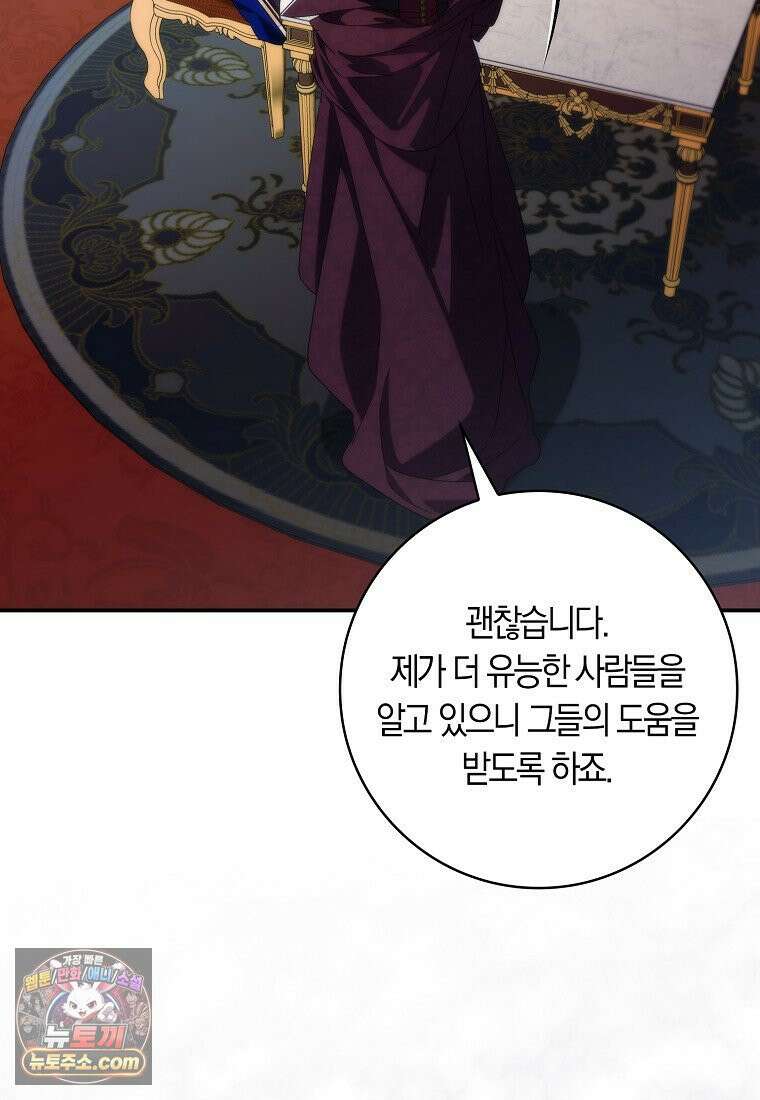 버린 쓰레기는 다시 줍지 않는다 137화 64