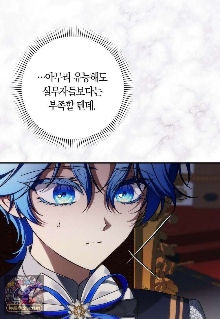 버린 쓰레기는 다시 줍지 않는다 137화 65
