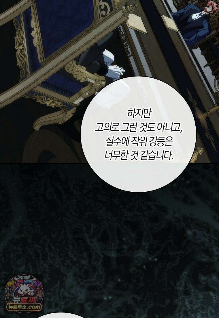버린 쓰레기는 다시 줍지 않는다 137화 69