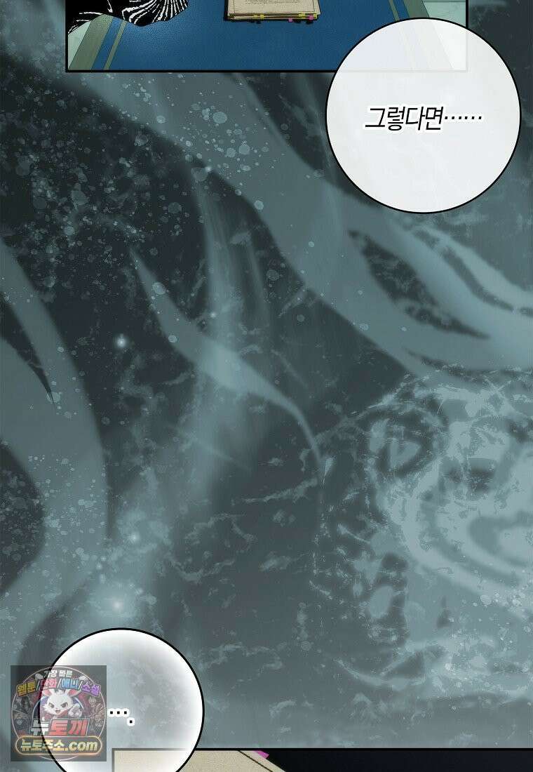 버린 쓰레기는 다시 줍지 않는다 137화 71