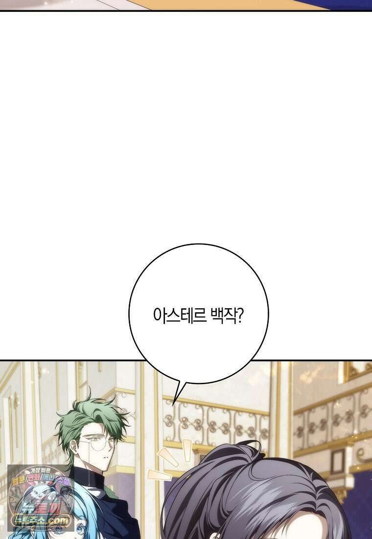 버린 쓰레기는 다시 줍지 않는다 137화 75