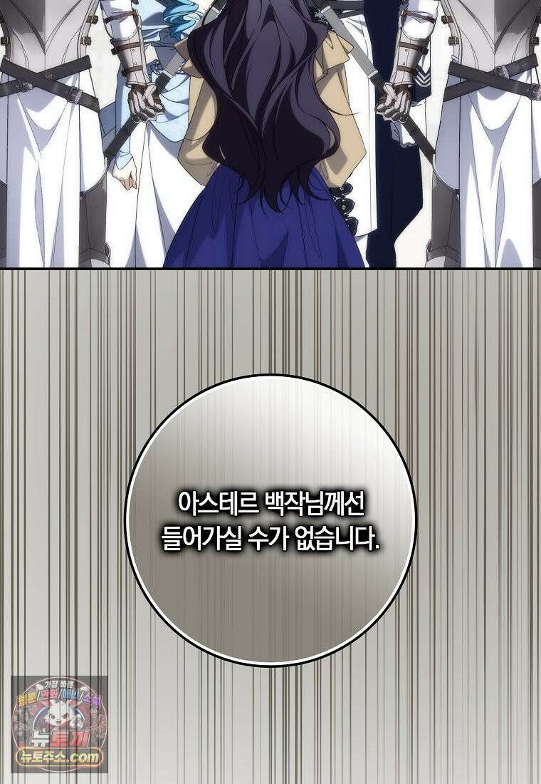 버린 쓰레기는 다시 줍지 않는다 137화 83