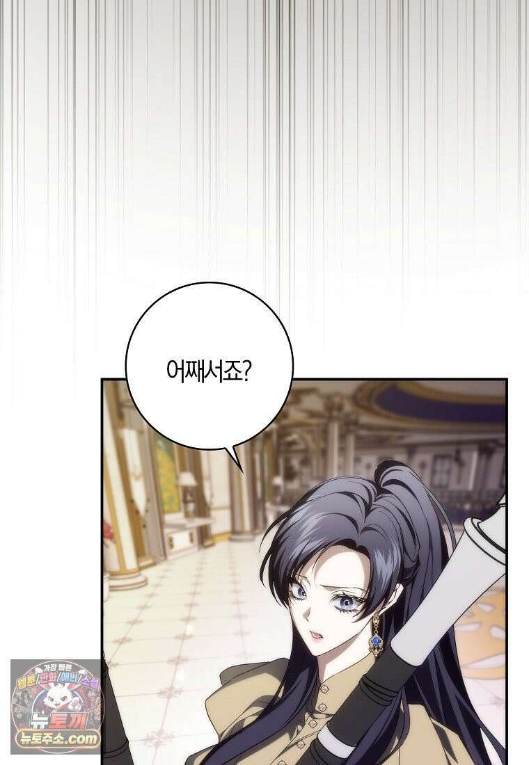 버린 쓰레기는 다시 줍지 않는다 137화 84
