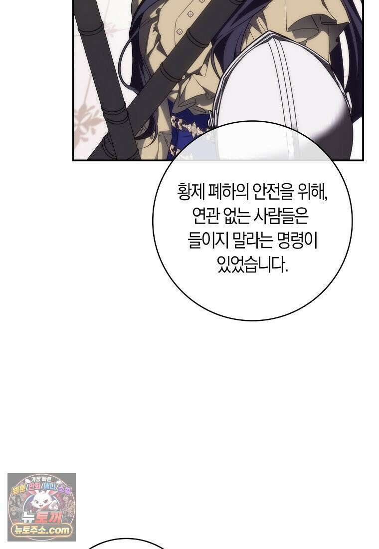버린 쓰레기는 다시 줍지 않는다 137화 85
