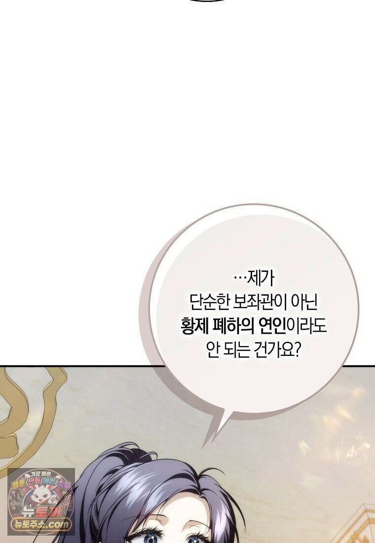 버린 쓰레기는 다시 줍지 않는다 137화 87