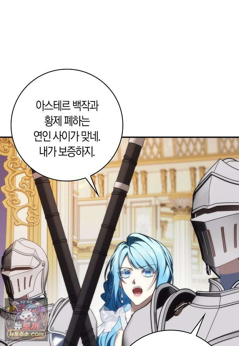 버린 쓰레기는 다시 줍지 않는다 137화 89