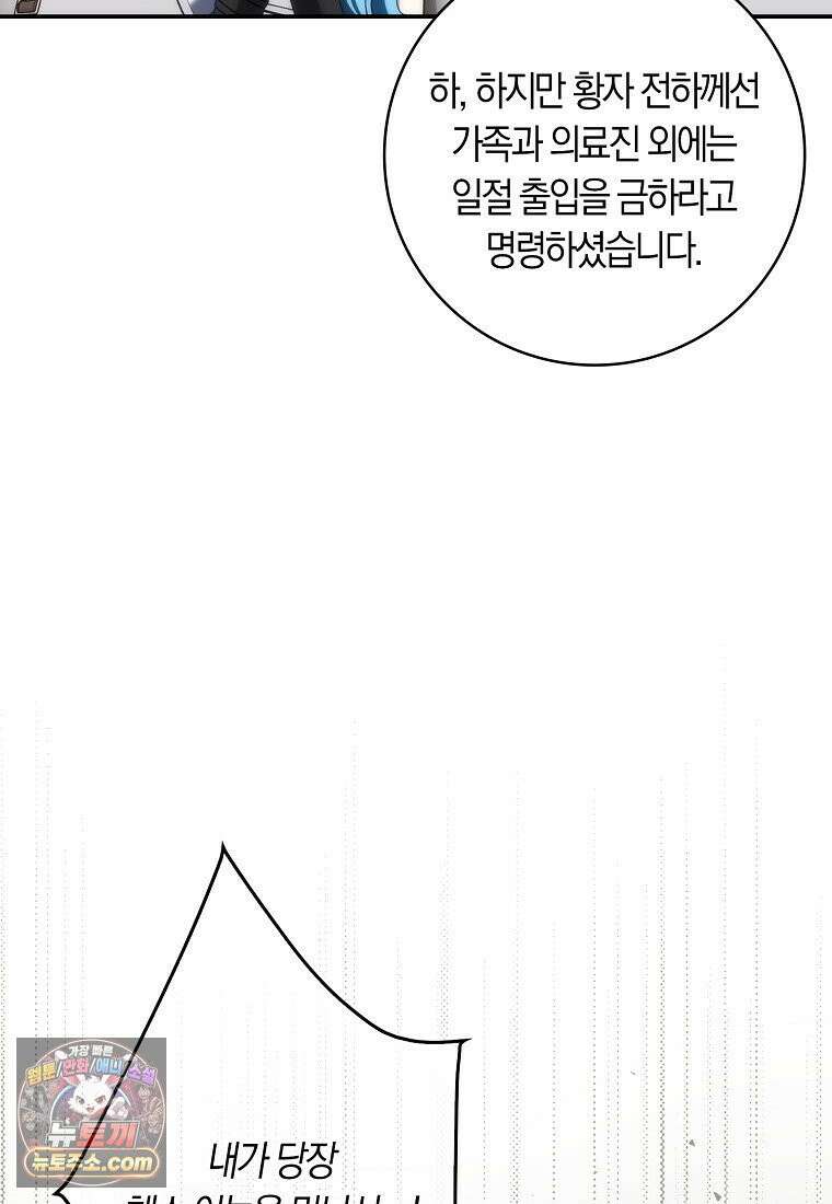 버린 쓰레기는 다시 줍지 않는다 137화 90