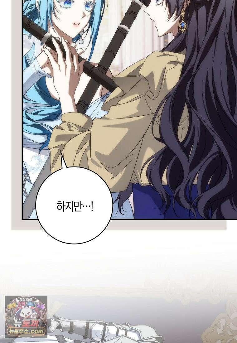 버린 쓰레기는 다시 줍지 않는다 137화 93