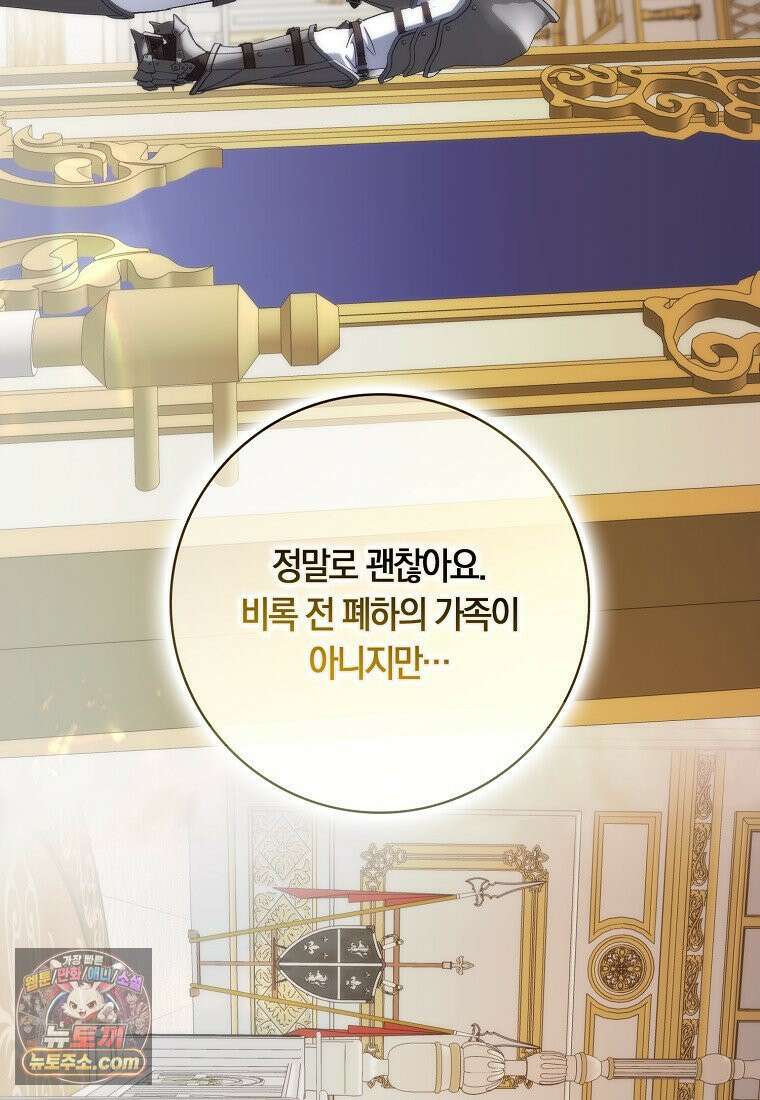 버린 쓰레기는 다시 줍지 않는다 137화 95