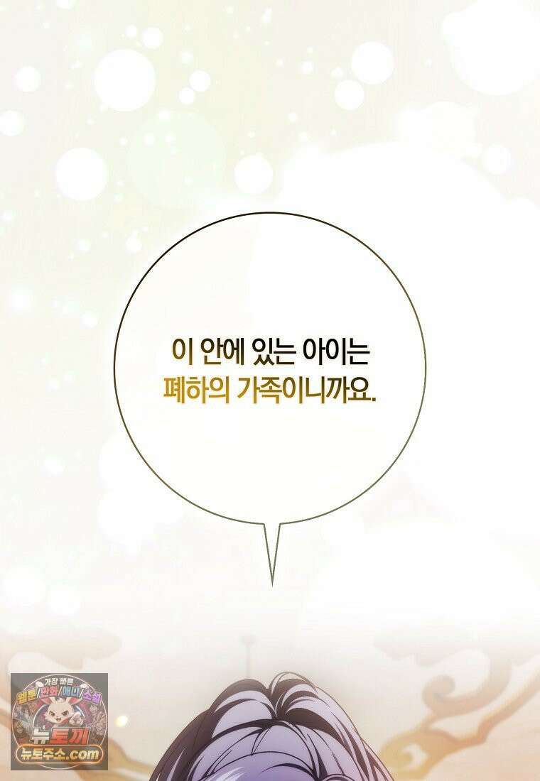 버린 쓰레기는 다시 줍지 않는다 137화 97