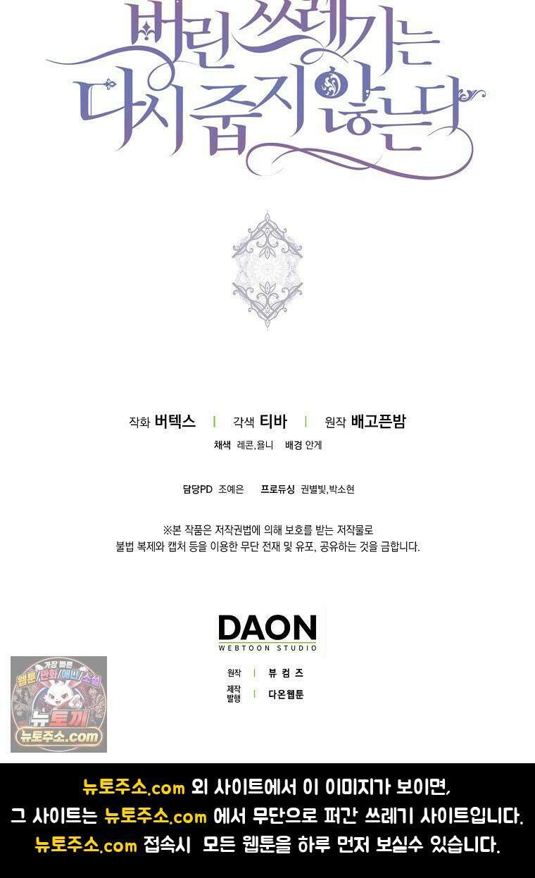 버린 쓰레기는 다시 줍지 않는다 137화 100