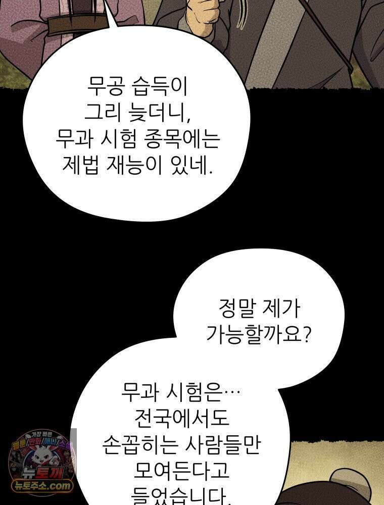 관존 이강진 254화 16