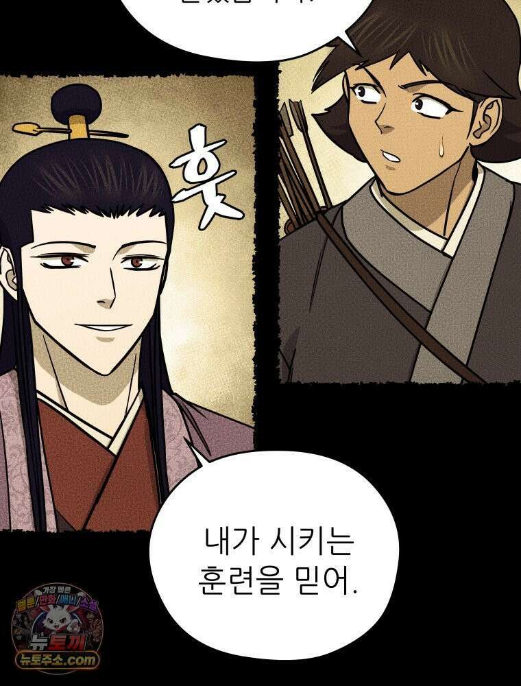 관존 이강진 254화 17