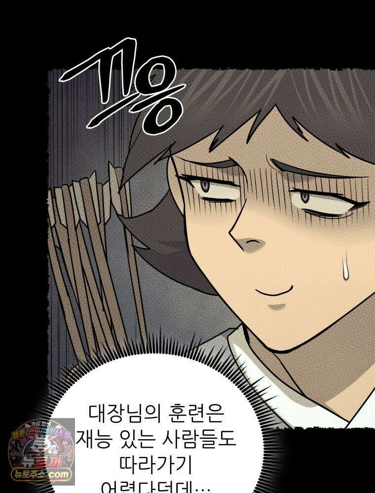관존 이강진 254화 18