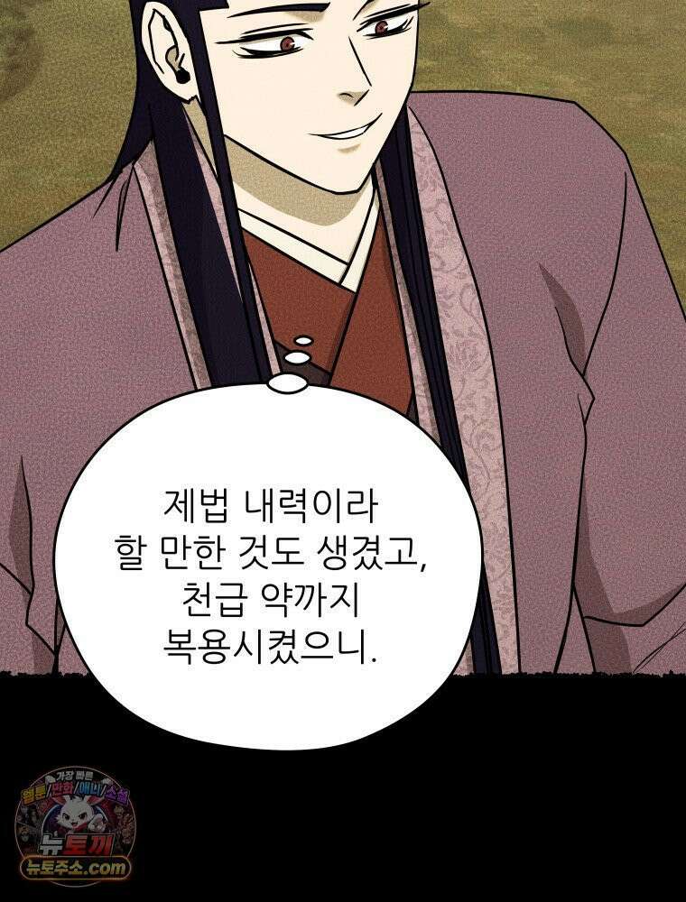관존 이강진 254화 20