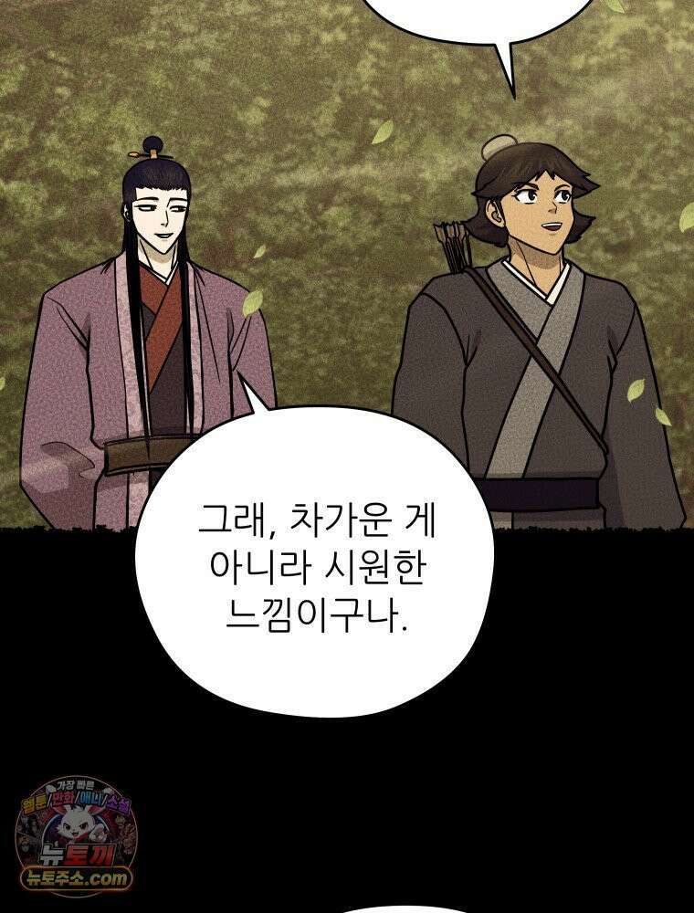 관존 이강진 254화 22