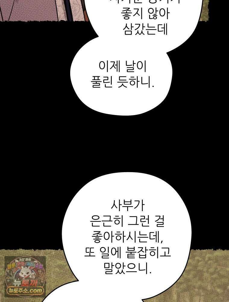 관존 이강진 254화 24