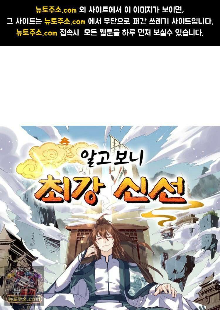 알고 보니 최강 신선 290화 1