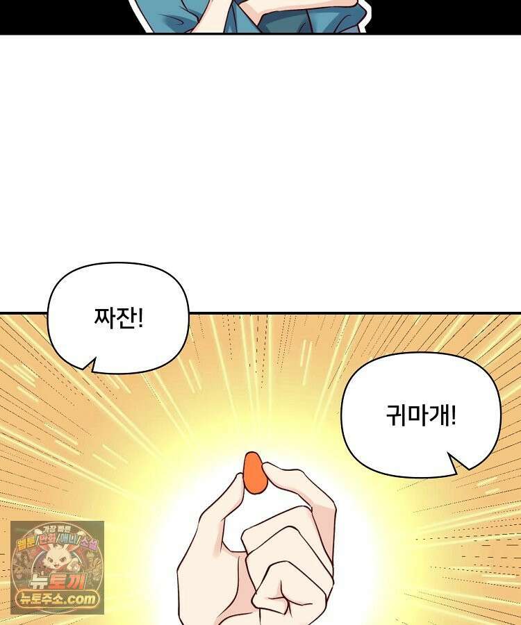 알고 보니 최강 신선 290화 6