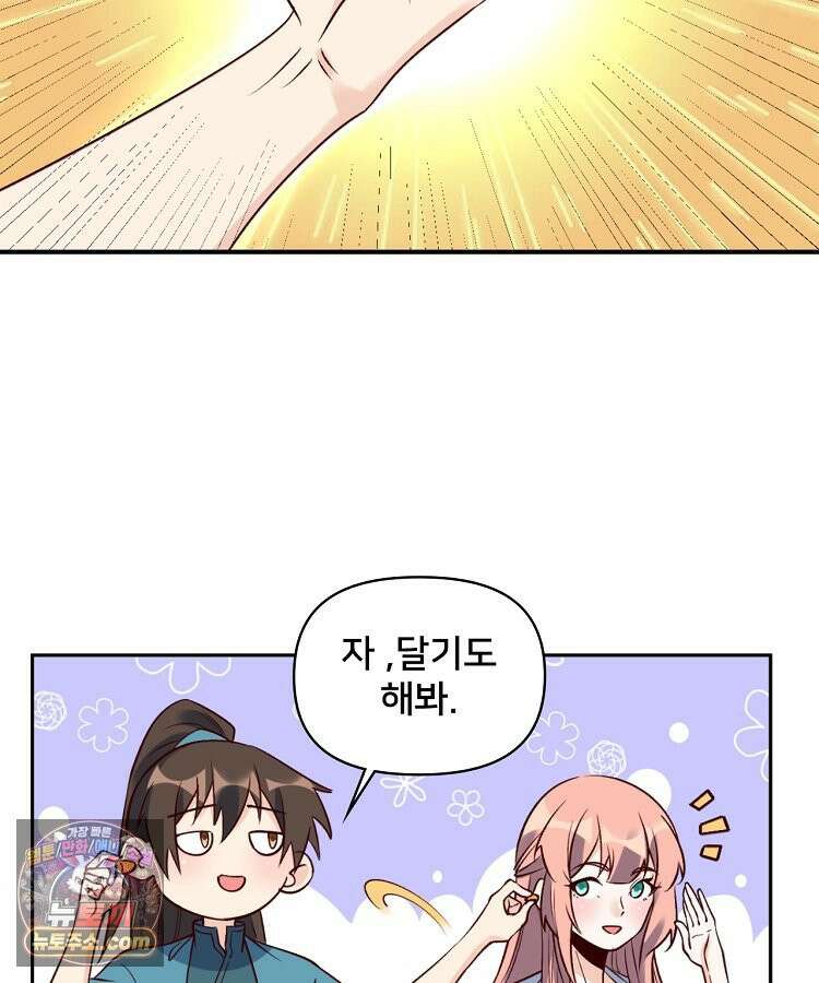 알고 보니 최강 신선 290화 7