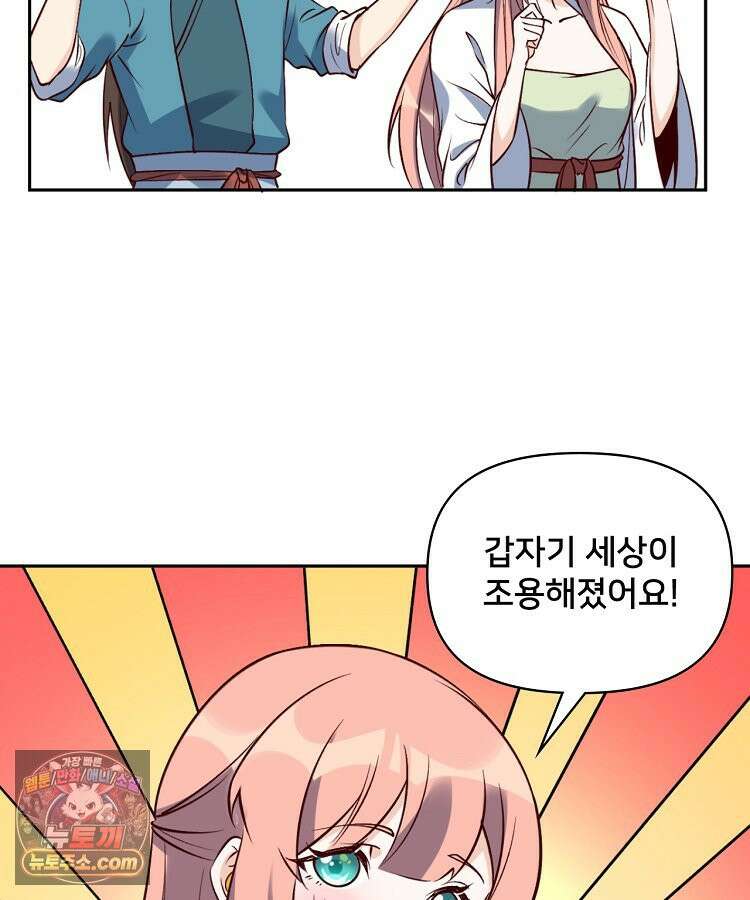알고 보니 최강 신선 290화 8