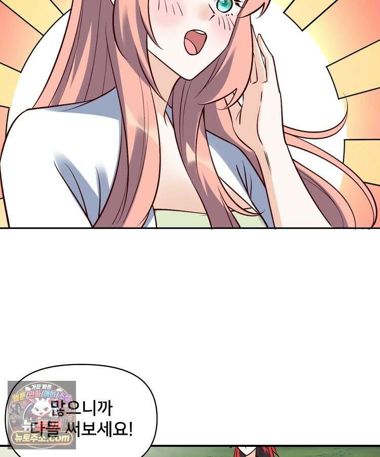 알고 보니 최강 신선 290화 9