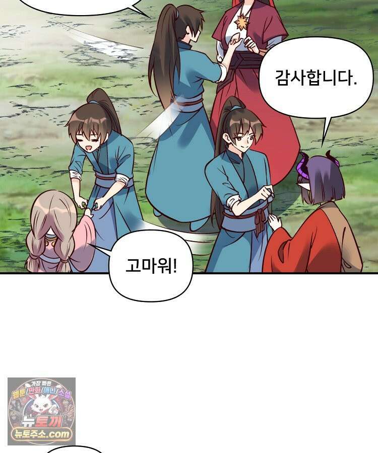 알고 보니 최강 신선 290화 10