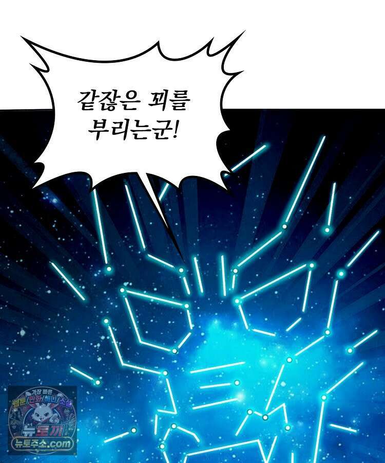알고 보니 최강 신선 290화 13