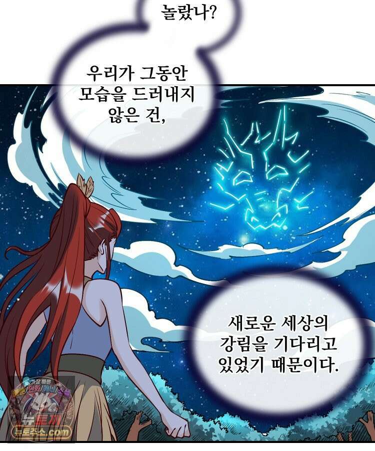알고 보니 최강 신선 290화 16