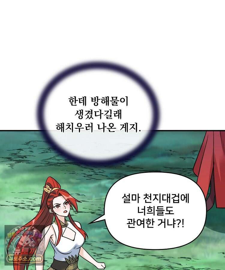 알고 보니 최강 신선 290화 17