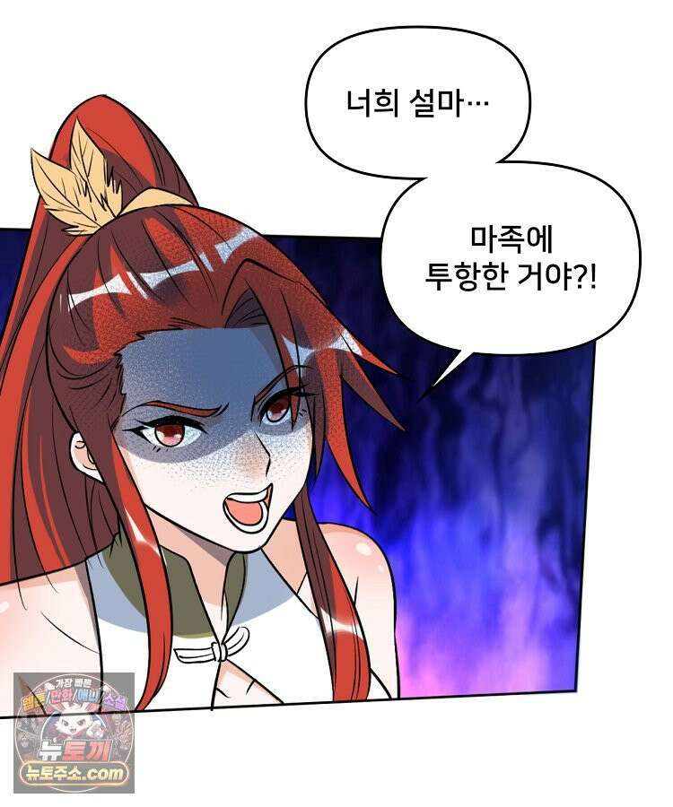 알고 보니 최강 신선 290화 19