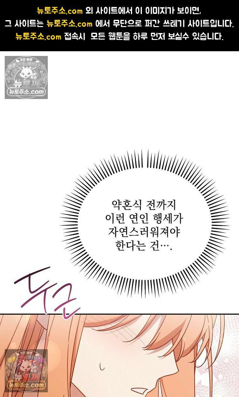 흑막과 사귄다니 오해인데요 53화 1