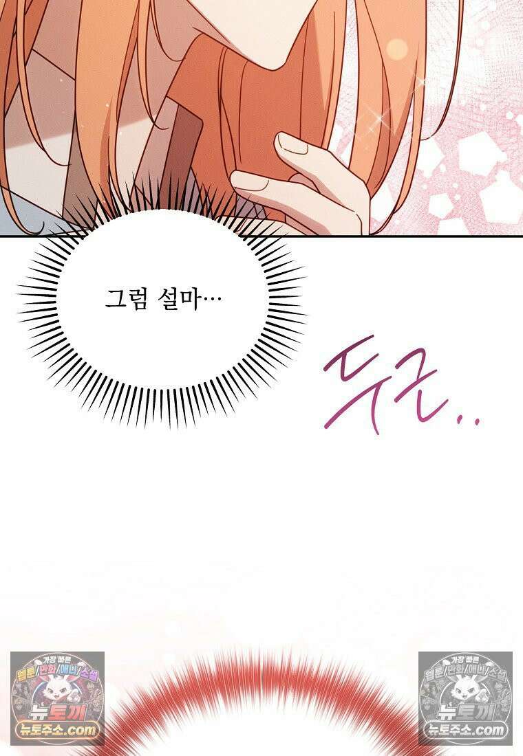 흑막과 사귄다니 오해인데요 53화 2