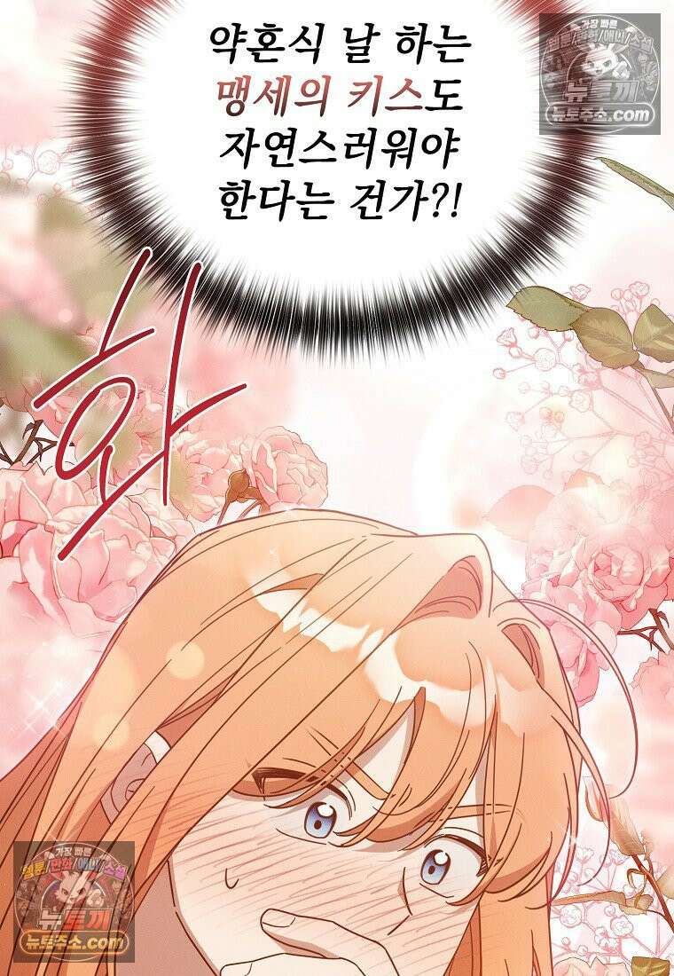 흑막과 사귄다니 오해인데요 53화 3