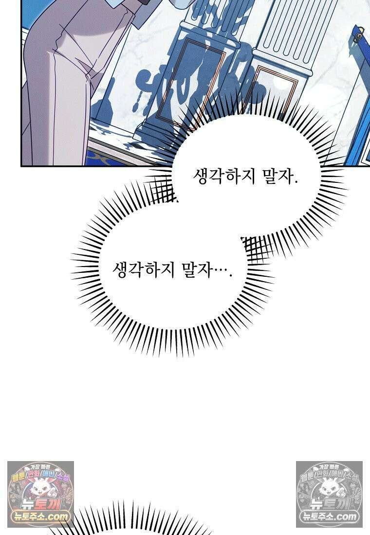 흑막과 사귄다니 오해인데요 53화 7