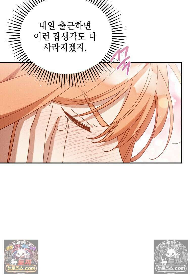 흑막과 사귄다니 오해인데요 53화 8