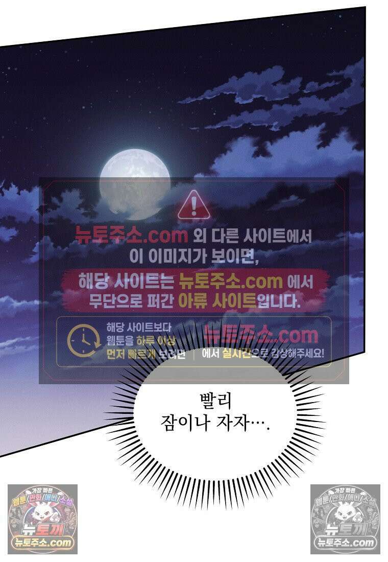 흑막과 사귄다니 오해인데요 53화 9
