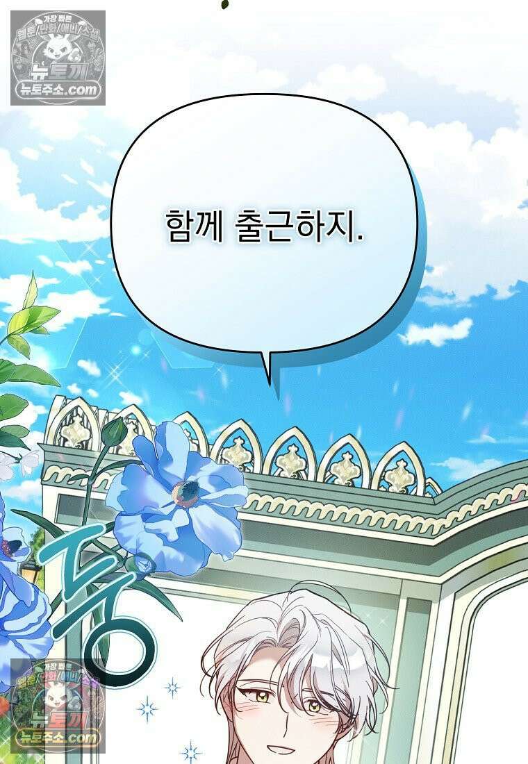 흑막과 사귄다니 오해인데요 53화 12