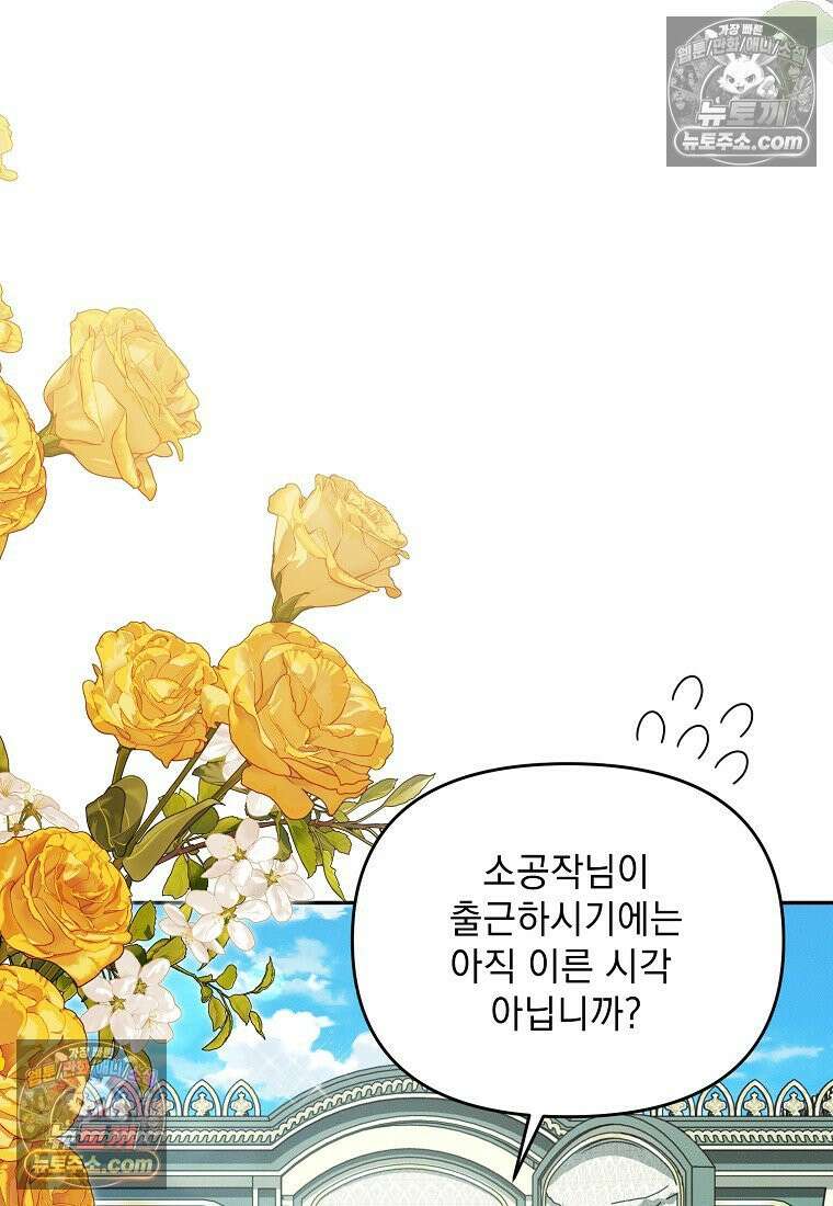 흑막과 사귄다니 오해인데요 53화 14