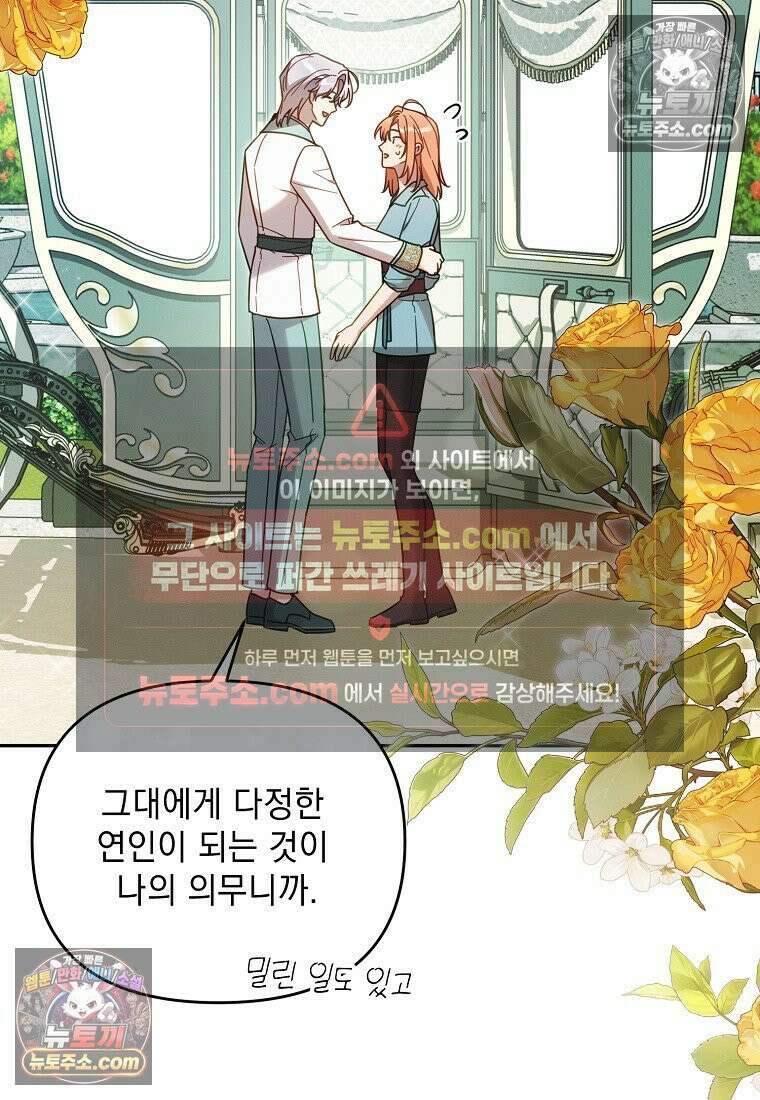 흑막과 사귄다니 오해인데요 53화 15