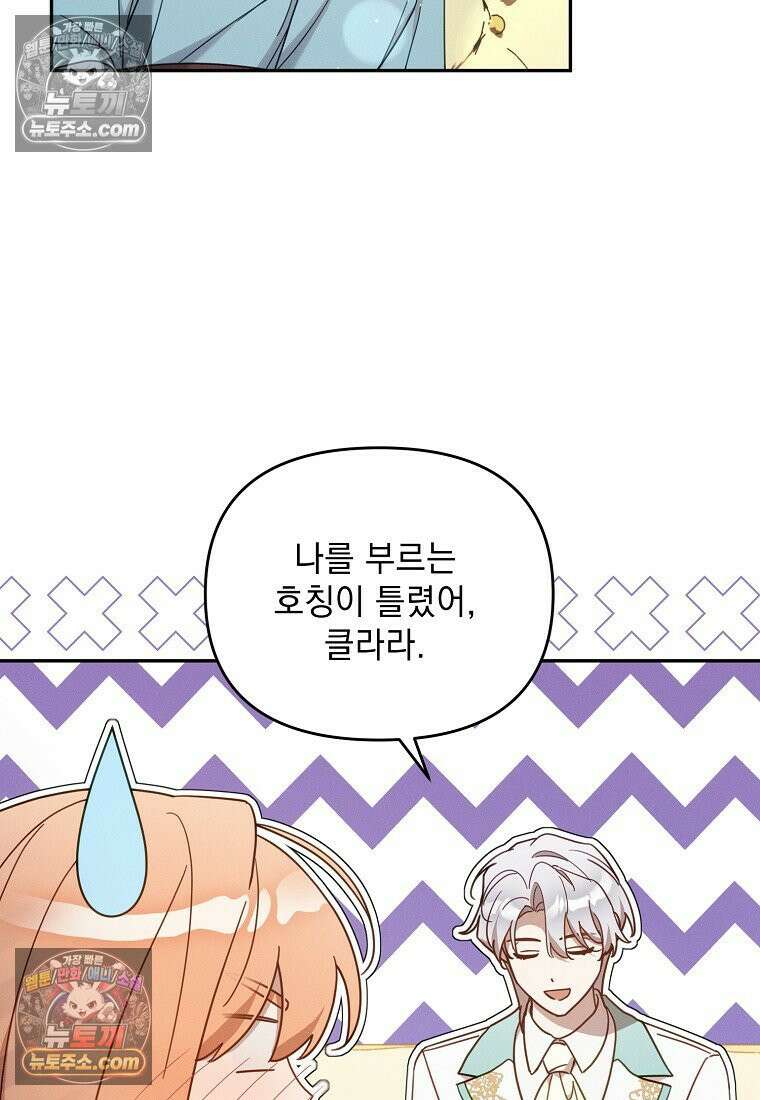 흑막과 사귄다니 오해인데요 53화 19