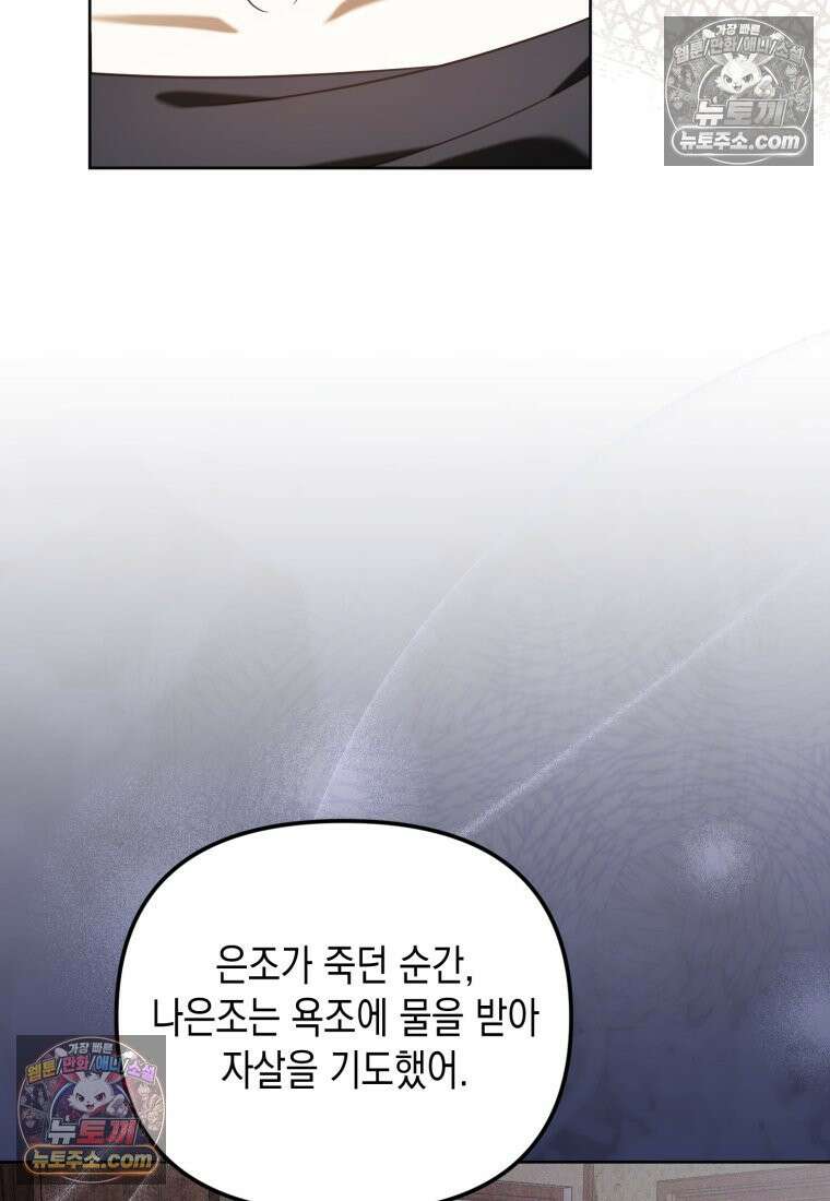 죽은 아내가 돌아왔다 30화 4