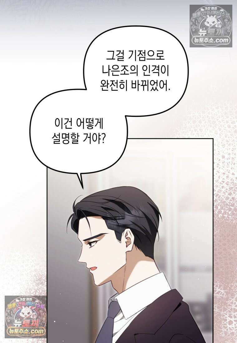 죽은 아내가 돌아왔다 30화 6