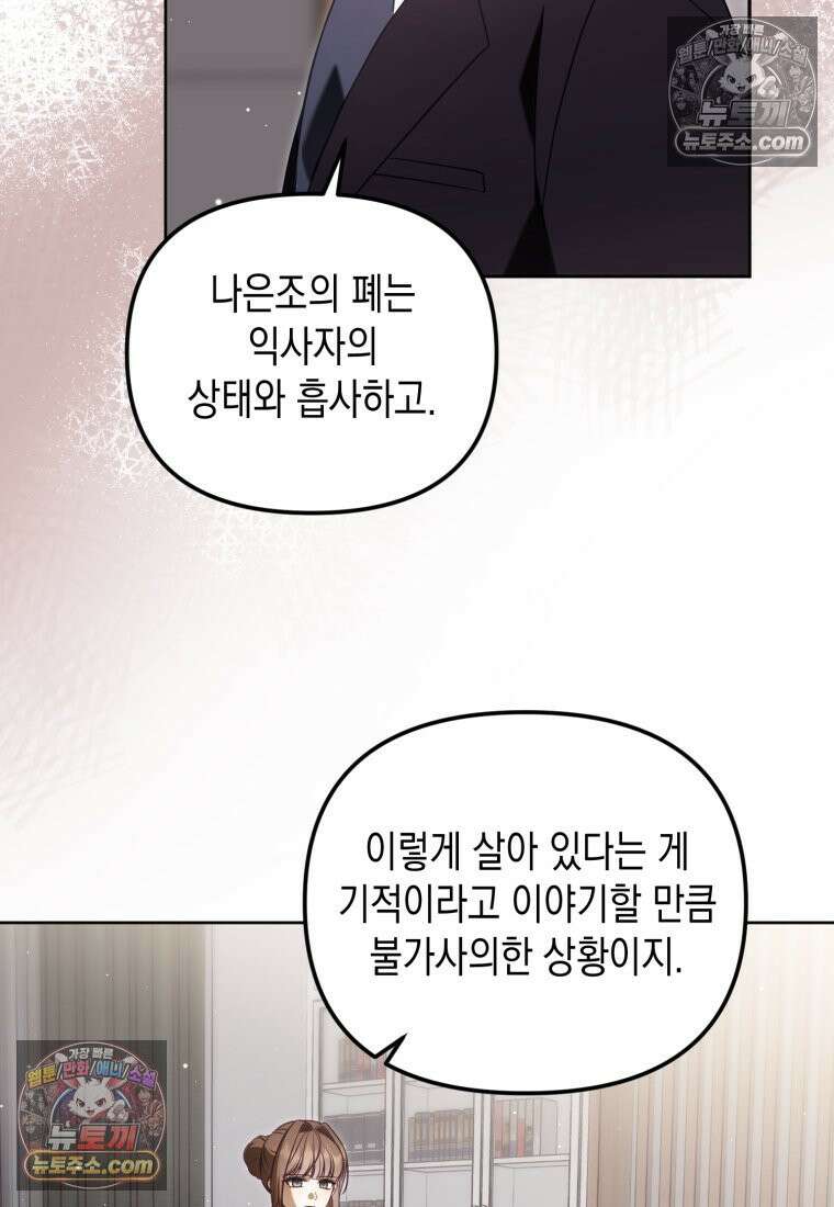 죽은 아내가 돌아왔다 30화 7