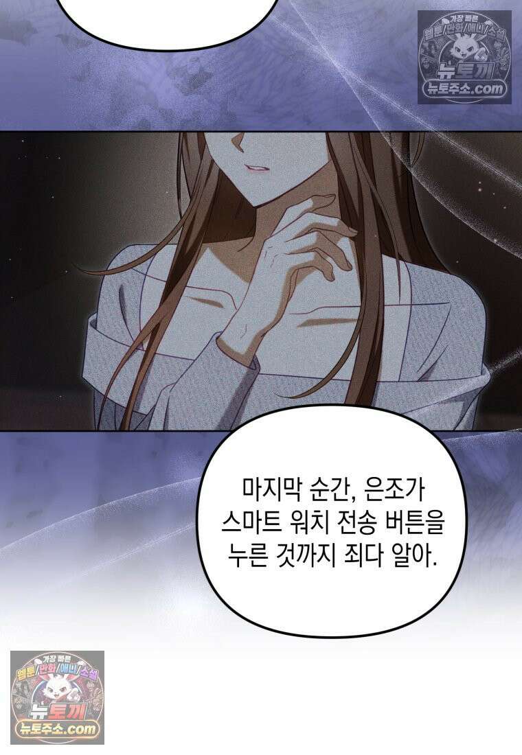 죽은 아내가 돌아왔다 30화 9