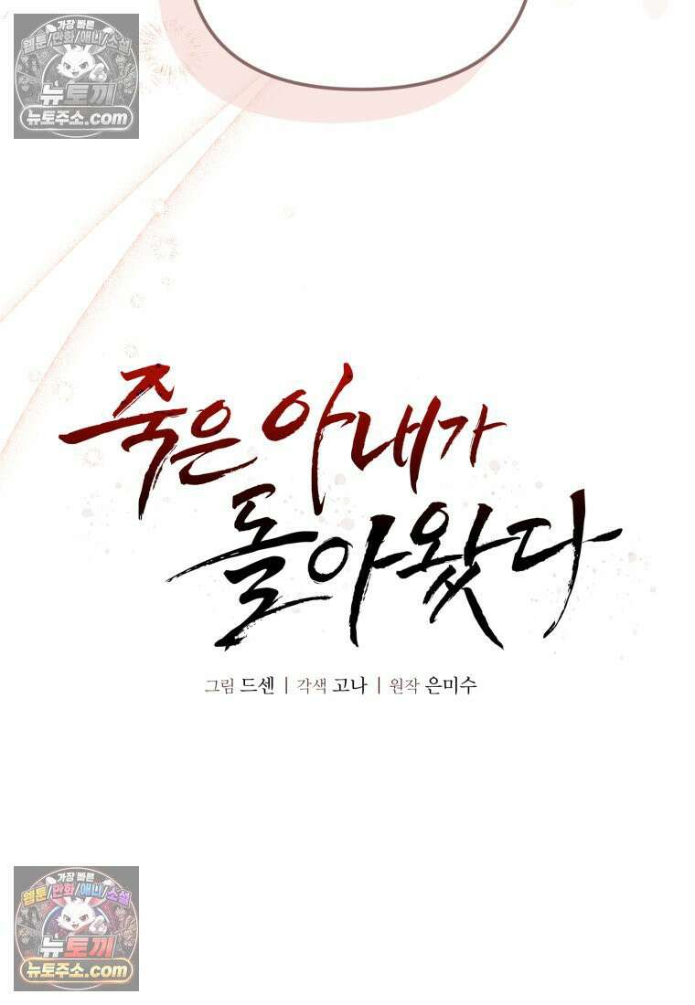 죽은 아내가 돌아왔다 30화 13